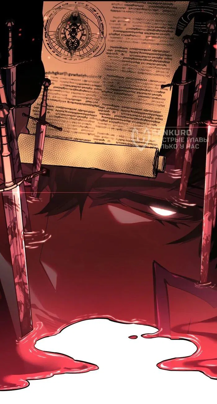 Манга Возвращение ранкера SSS-ранга - Глава 173 Страница 57