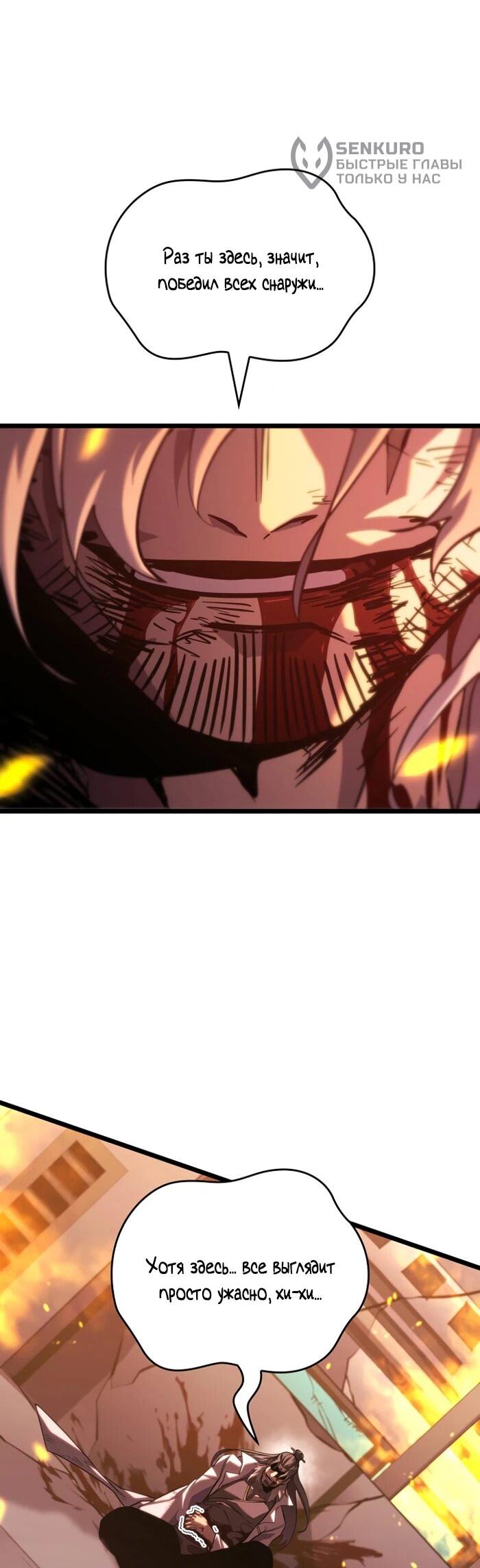 Манга Возвращение ранкера SSS-ранга - Глава 173 Страница 48