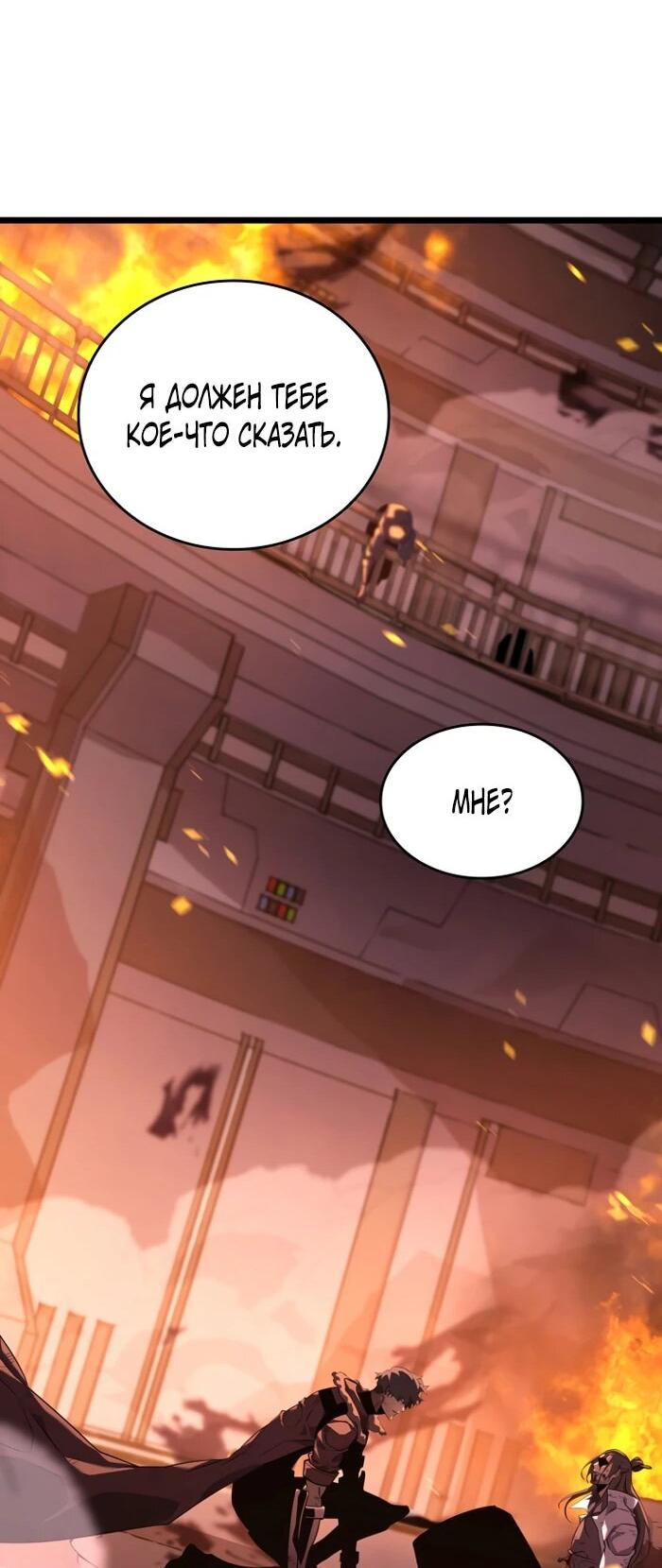 Манга Возвращение ранкера SSS-ранга - Глава 173 Страница 54