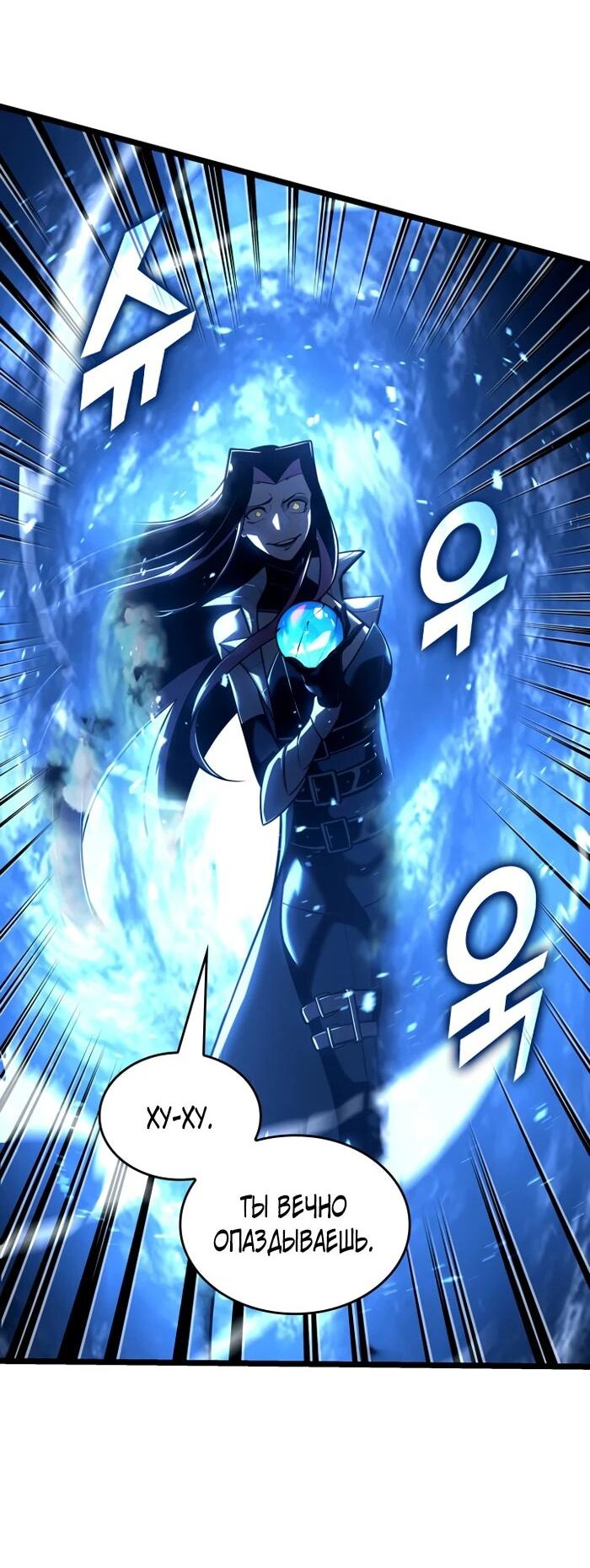 Манга Возвращение ранкера SSS-ранга - Глава 173 Страница 41