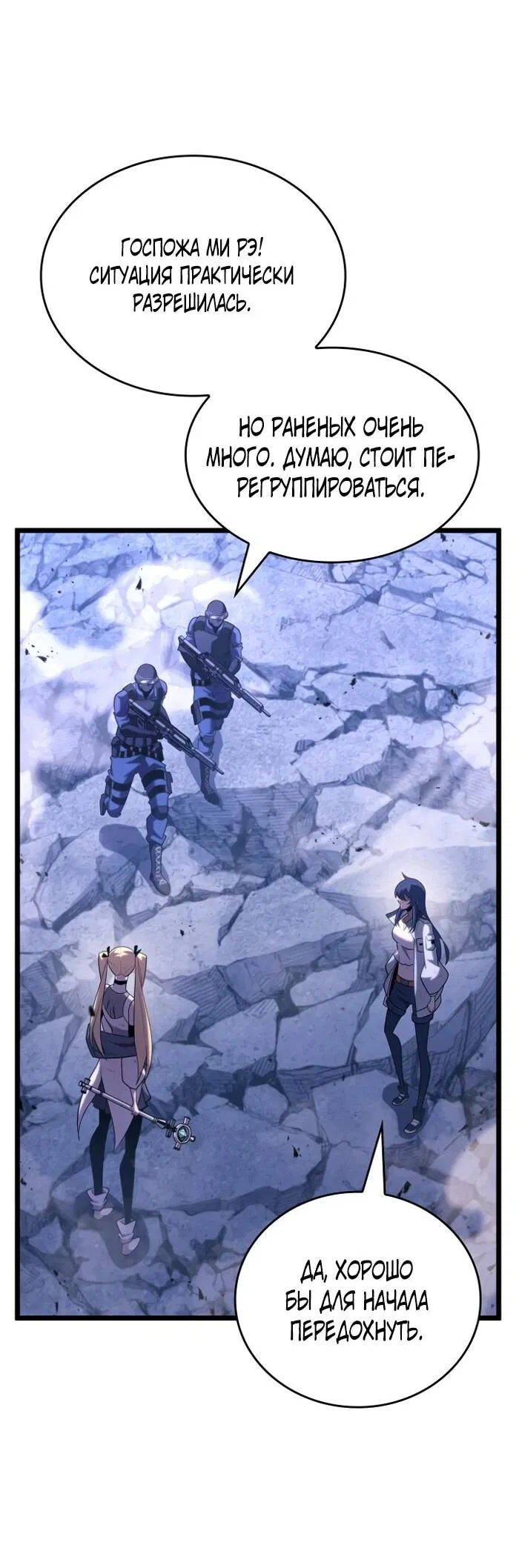 Манга Возвращение ранкера SSS-ранга - Глава 173 Страница 22