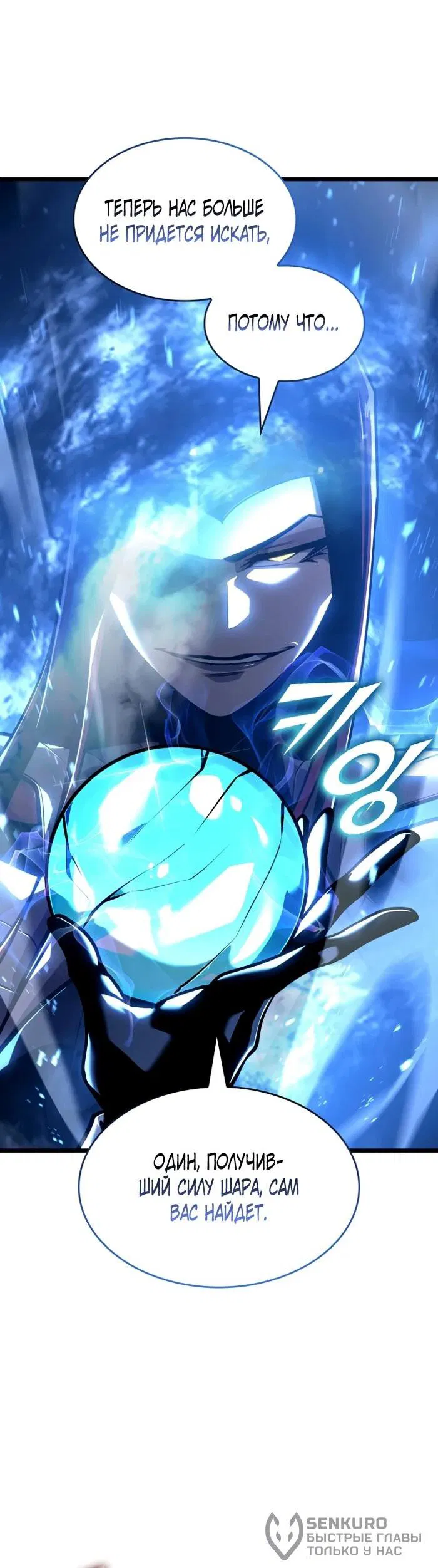 Манга Возвращение ранкера SSS-ранга - Глава 173 Страница 42