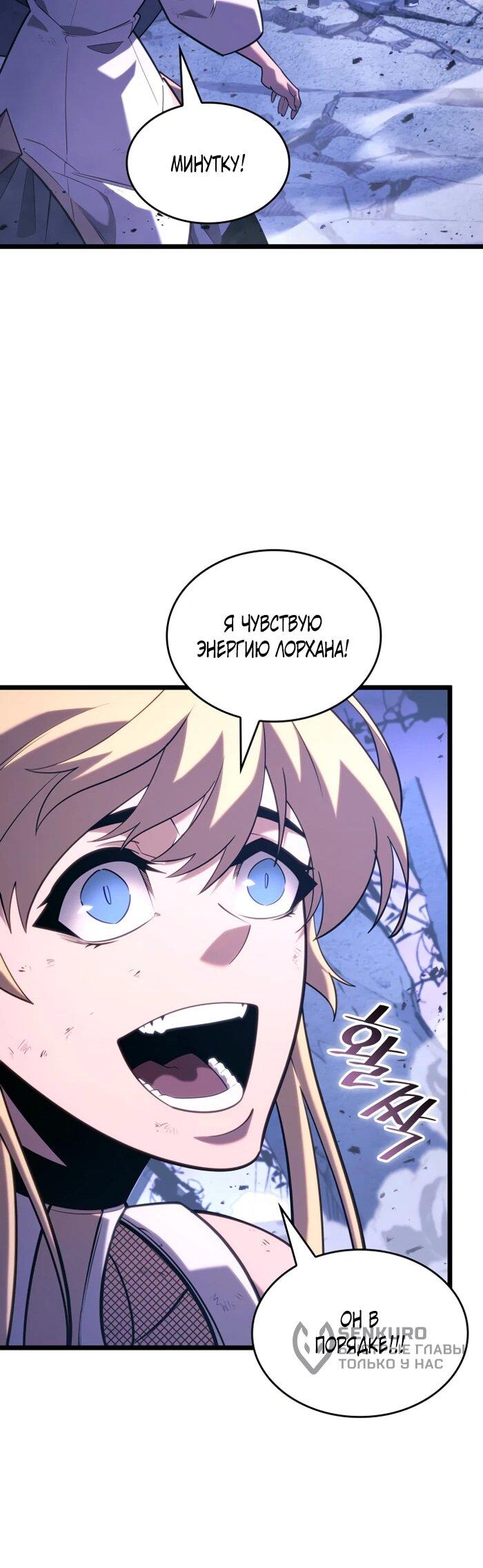 Манга Возвращение ранкера SSS-ранга - Глава 173 Страница 19