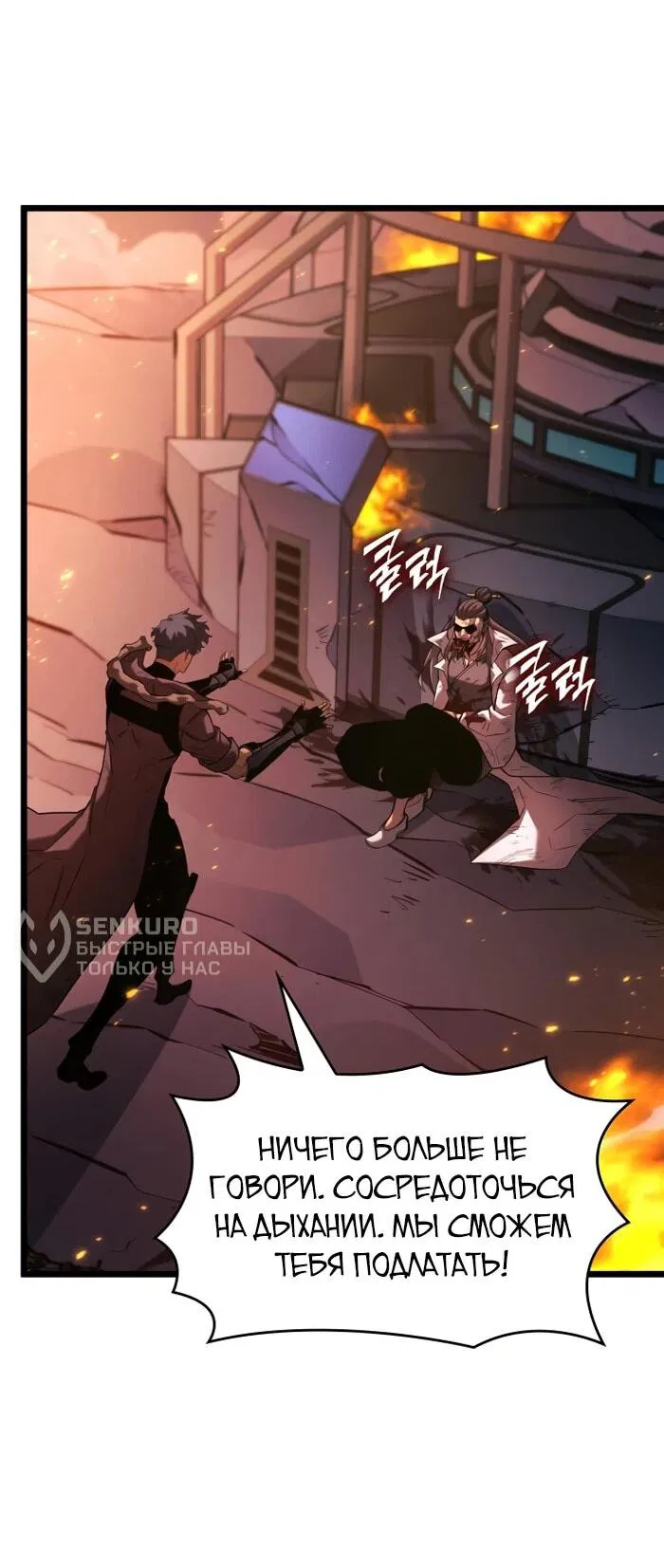 Манга Возвращение ранкера SSS-ранга - Глава 173 Страница 52