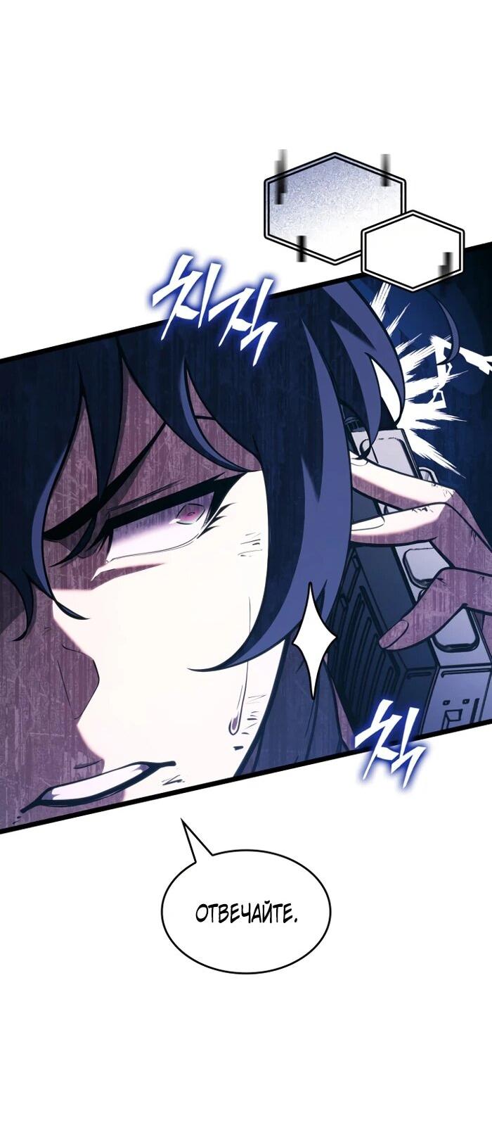 Манга Возвращение ранкера SSS-ранга - Глава 173 Страница 25