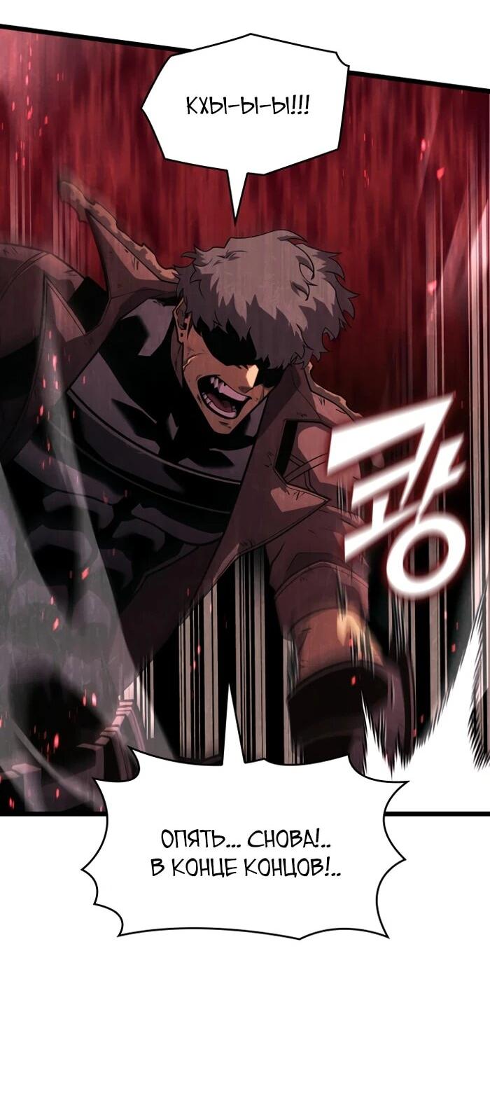 Манга Возвращение ранкера SSS-ранга - Глава 173 Страница 46