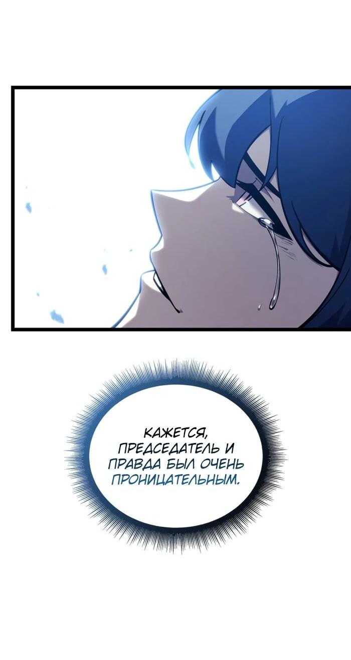 Манга Возвращение ранкера SSS-ранга - Глава 174 Страница 53