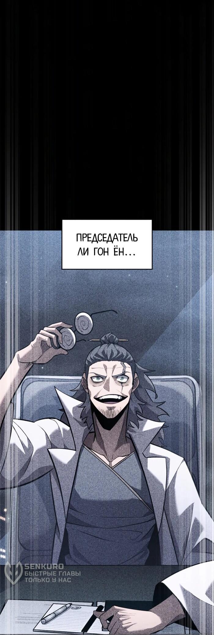 Манга Возвращение ранкера SSS-ранга - Глава 174 Страница 10