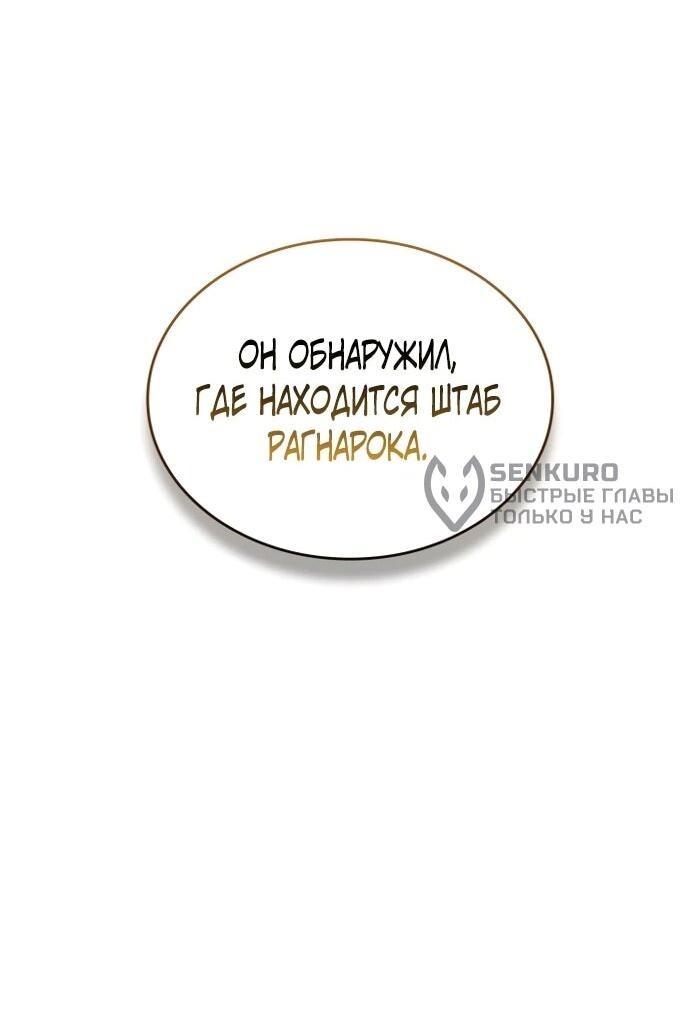 Манга Возвращение ранкера SSS-ранга - Глава 174 Страница 59