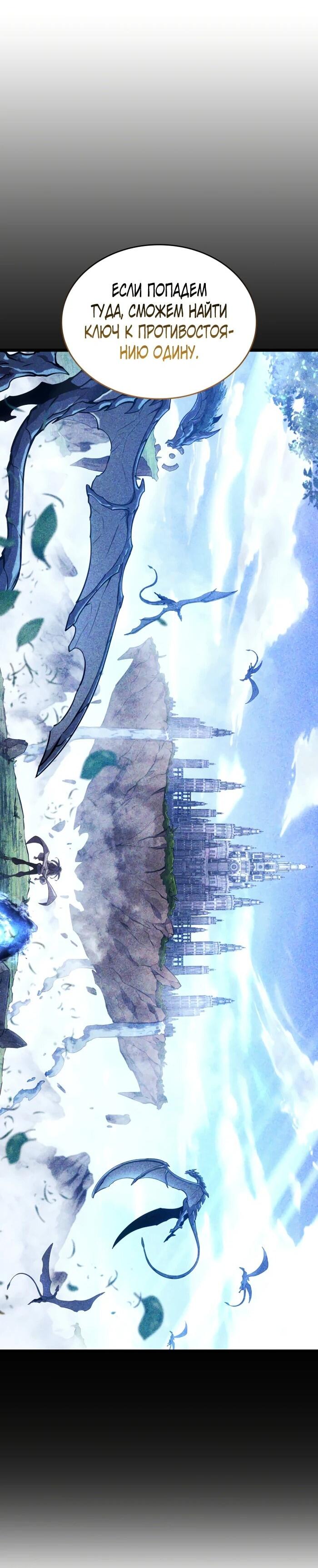 Манга Возвращение ранкера SSS-ранга - Глава 174 Страница 61