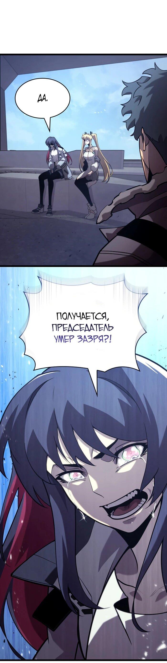 Манга Возвращение ранкера SSS-ранга - Глава 174 Страница 43