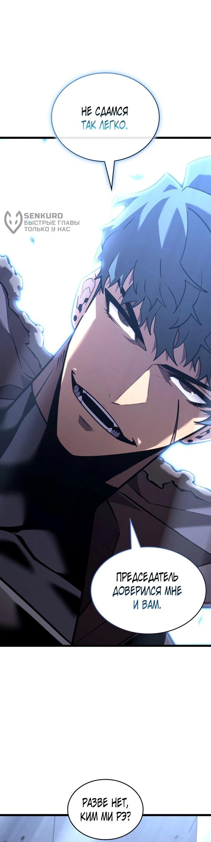 Манга Возвращение ранкера SSS-ранга - Глава 174 Страница 50