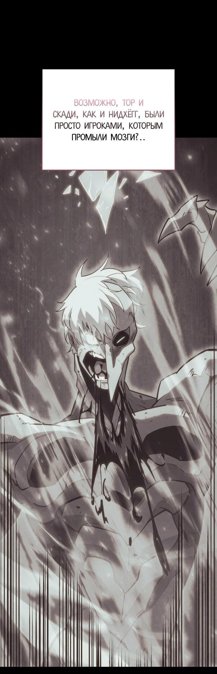 Манга Возвращение ранкера SSS-ранга - Глава 174 Страница 24