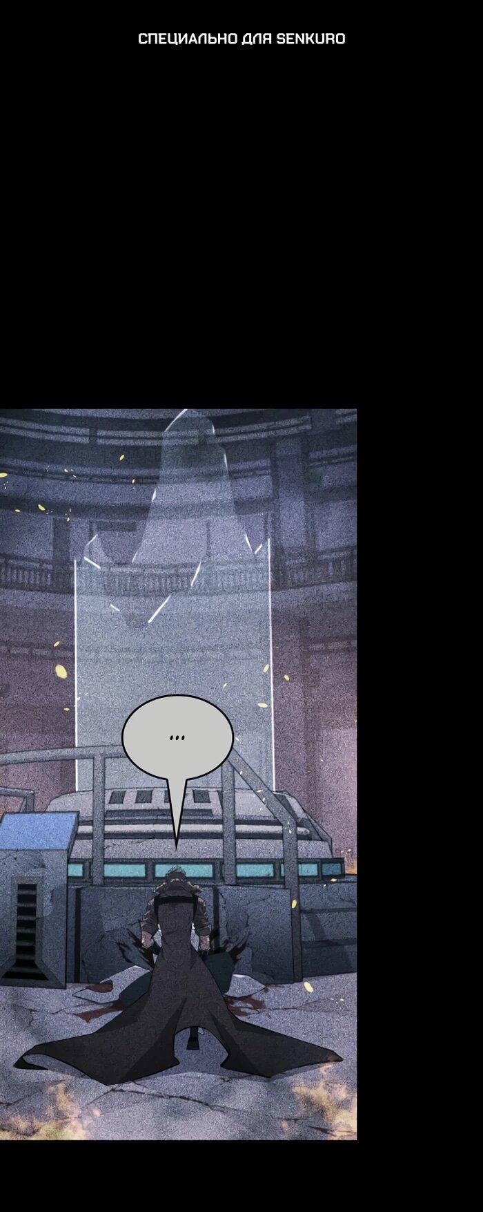 Манга Возвращение ранкера SSS-ранга - Глава 174 Страница 1