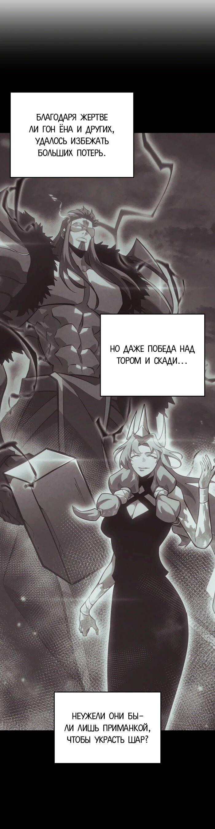 Манга Возвращение ранкера SSS-ранга - Глава 174 Страница 22