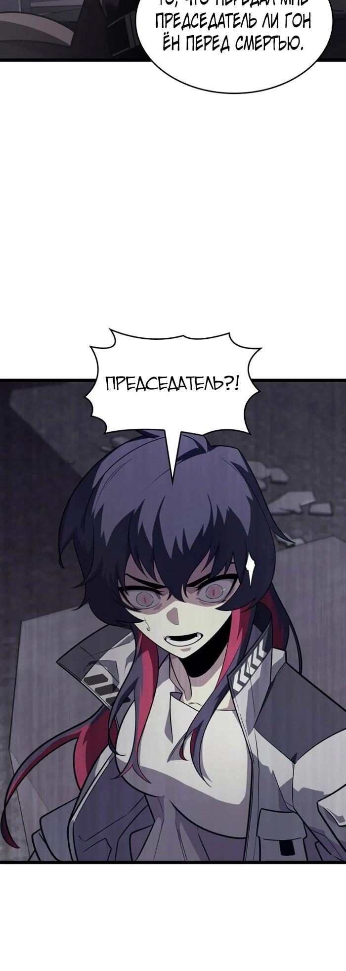 Манга Возвращение ранкера SSS-ранга - Глава 174 Страница 57