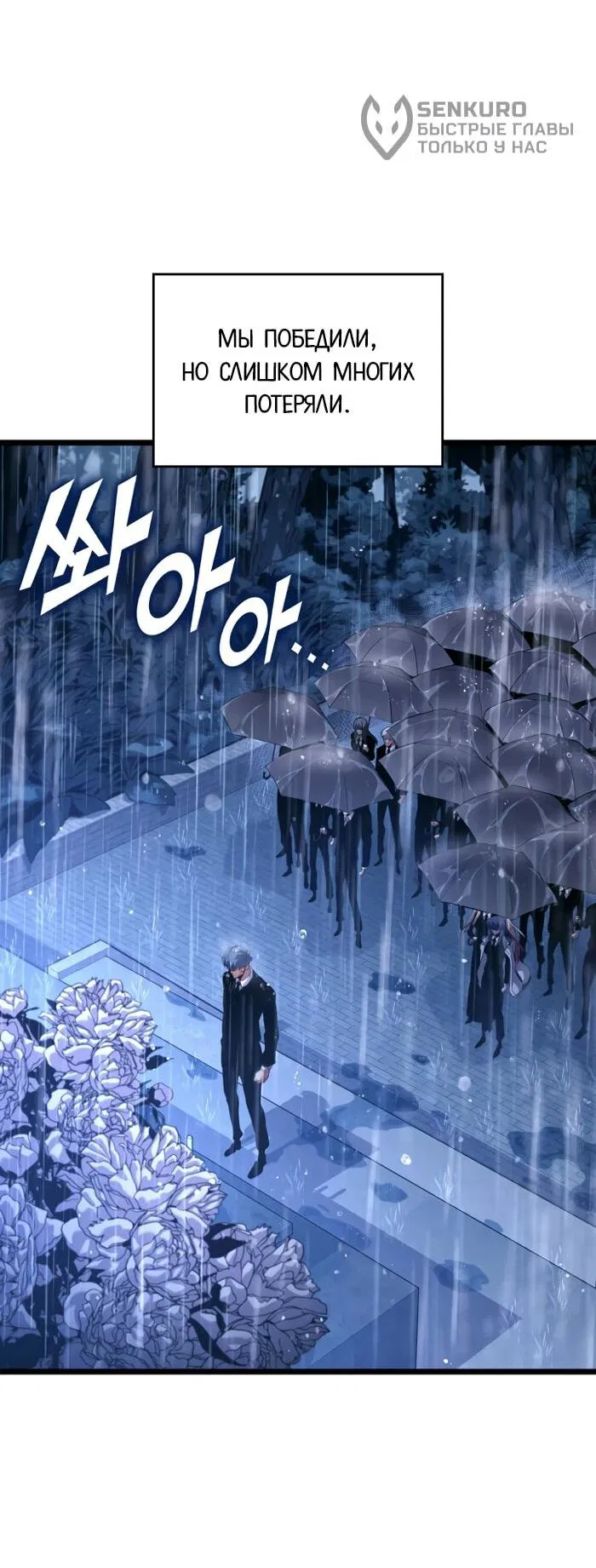 Манга Возвращение ранкера SSS-ранга - Глава 174 Страница 18