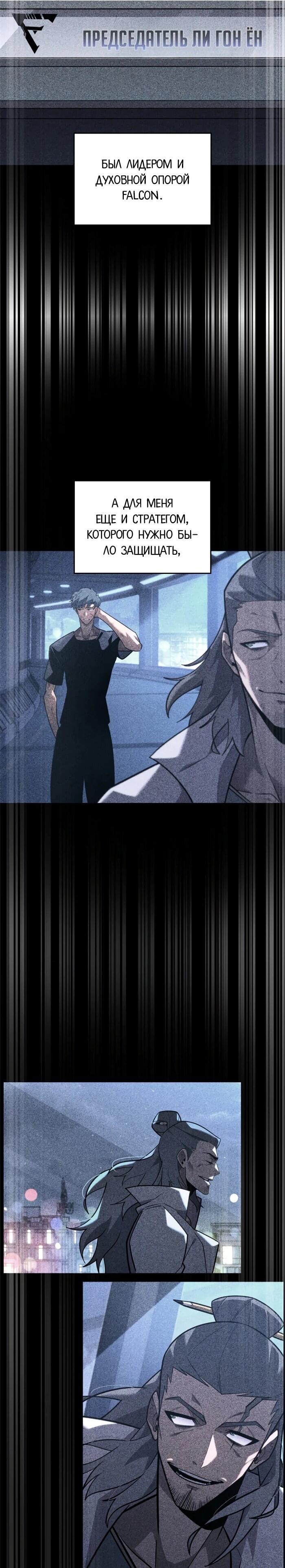 Манга Возвращение ранкера SSS-ранга - Глава 174 Страница 11