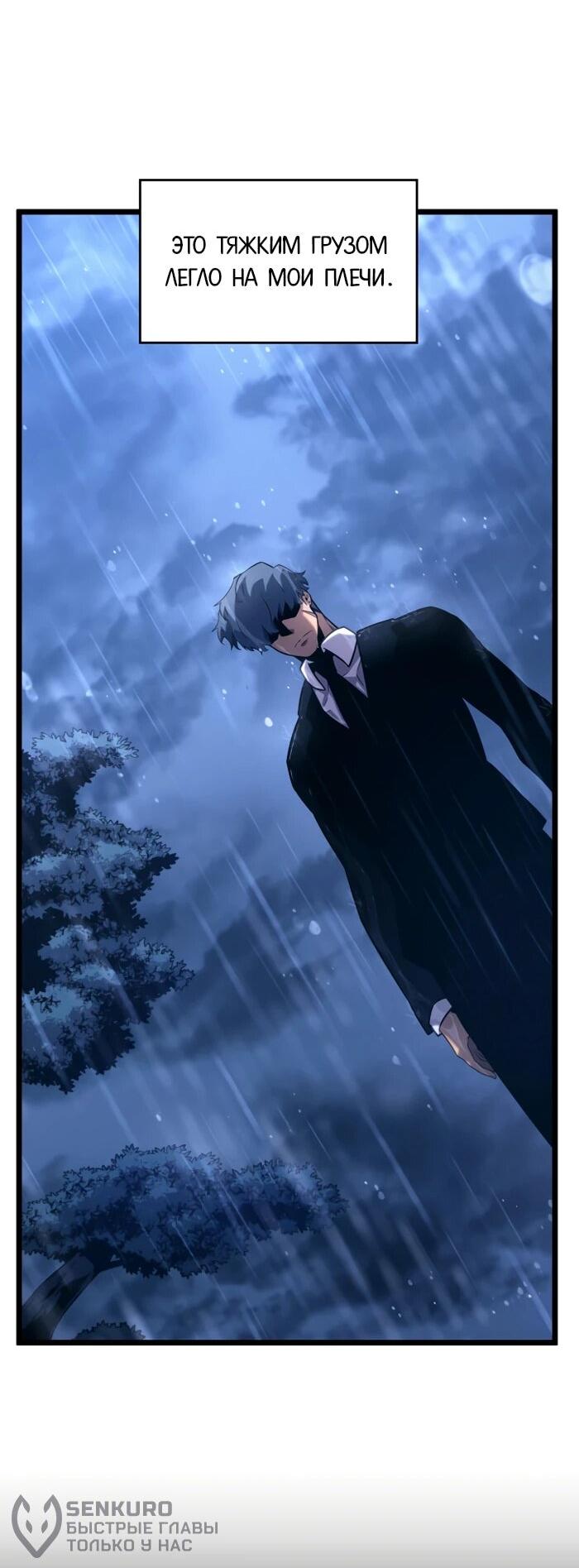 Манга Возвращение ранкера SSS-ранга - Глава 174 Страница 21