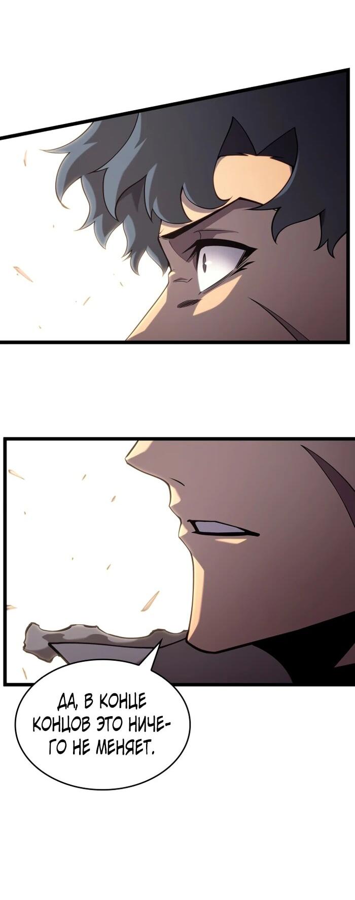 Манга Возвращение ранкера SSS-ранга - Глава 174 Страница 47