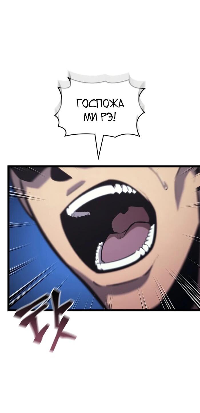 Манга Возвращение ранкера SSS-ранга - Глава 174 Страница 69