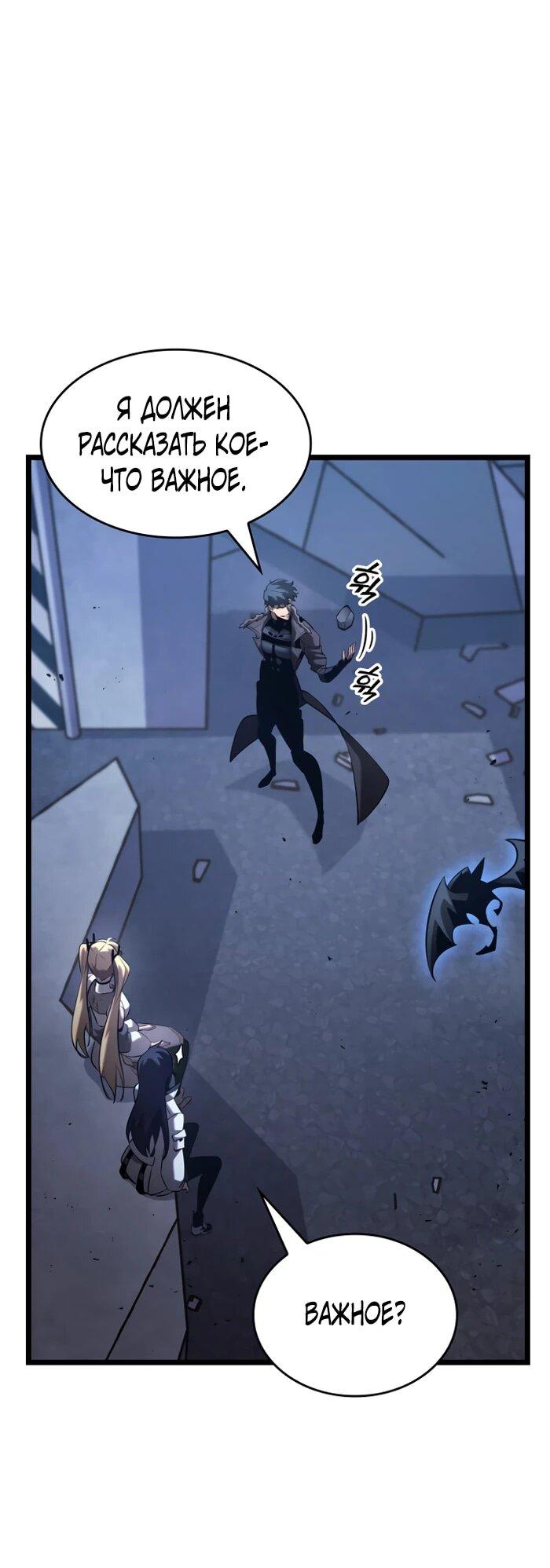 Манга Возвращение ранкера SSS-ранга - Глава 174 Страница 55