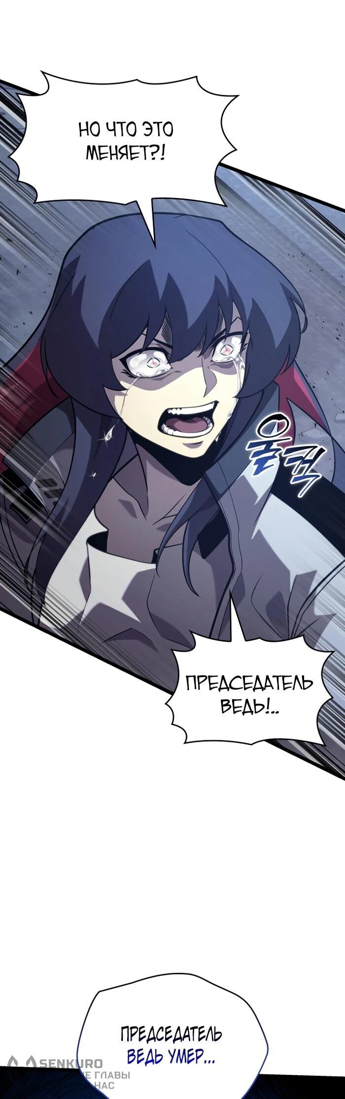 Манга Возвращение ранкера SSS-ранга - Глава 174 Страница 45