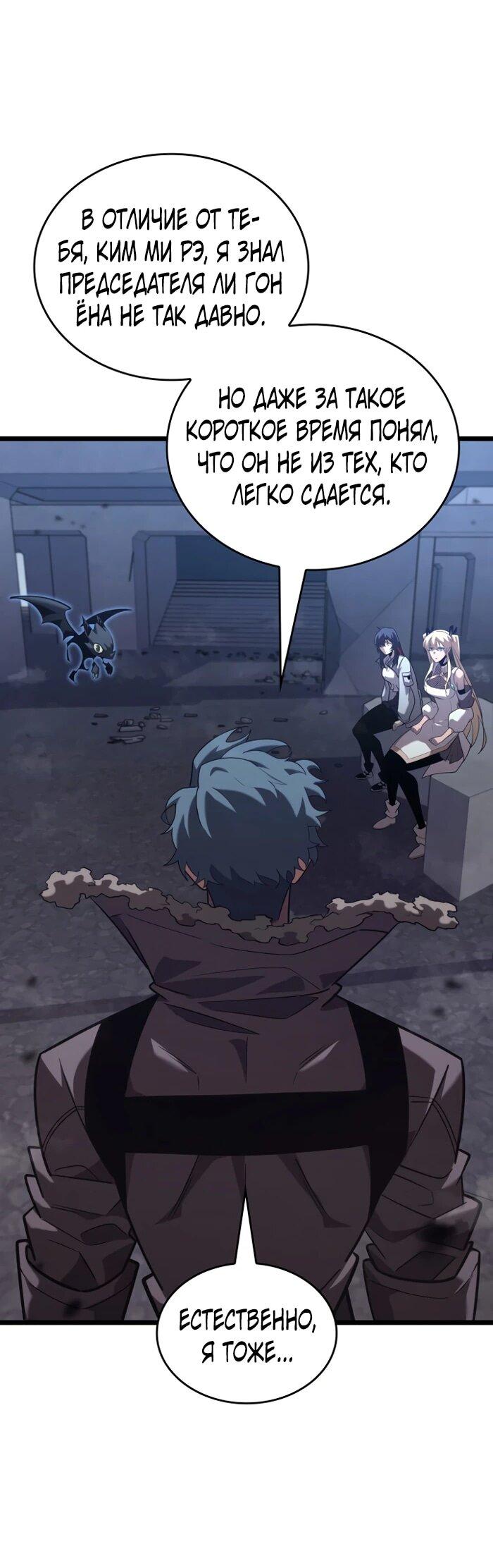 Манга Возвращение ранкера SSS-ранга - Глава 174 Страница 49