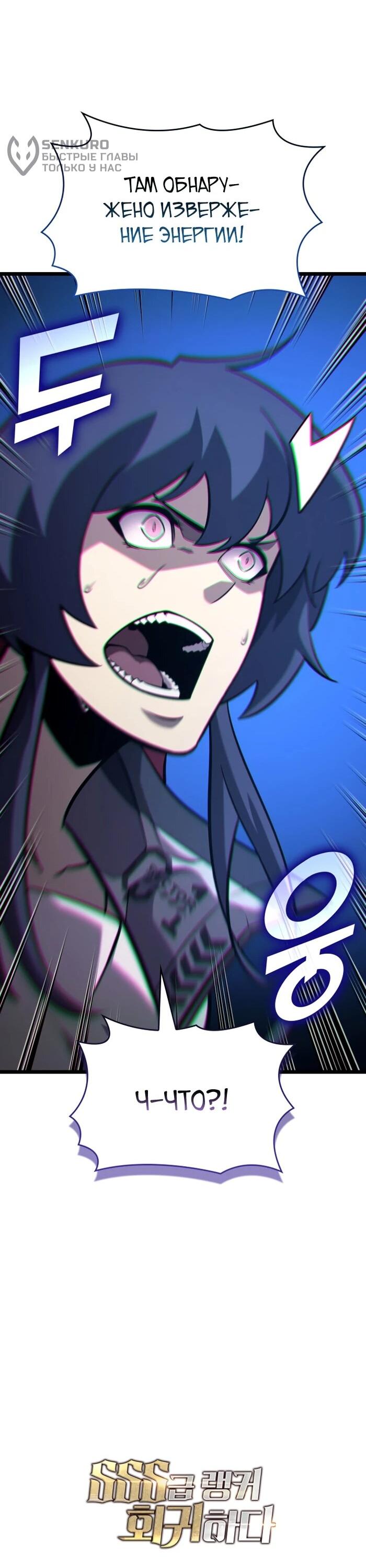 Манга Возвращение ранкера SSS-ранга - Глава 174 Страница 73