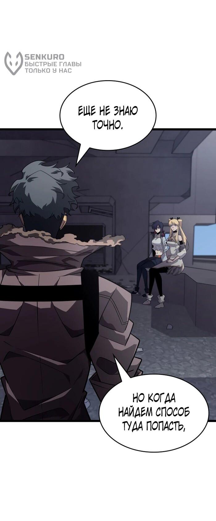 Манга Возвращение ранкера SSS-ранга - Глава 174 Страница 63