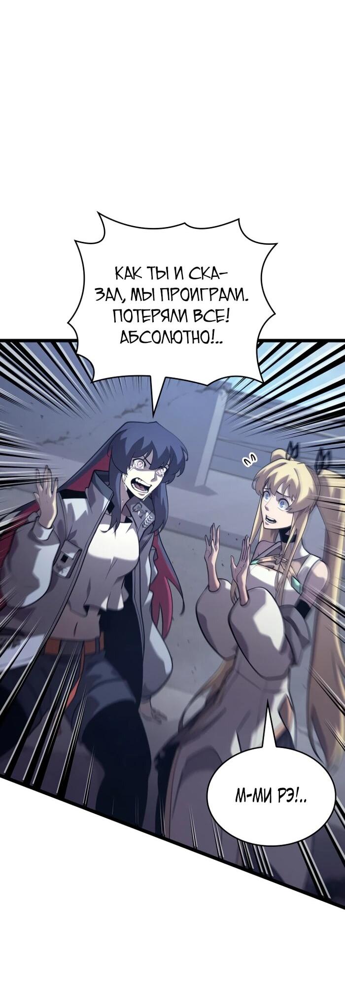 Манга Возвращение ранкера SSS-ранга - Глава 174 Страница 44