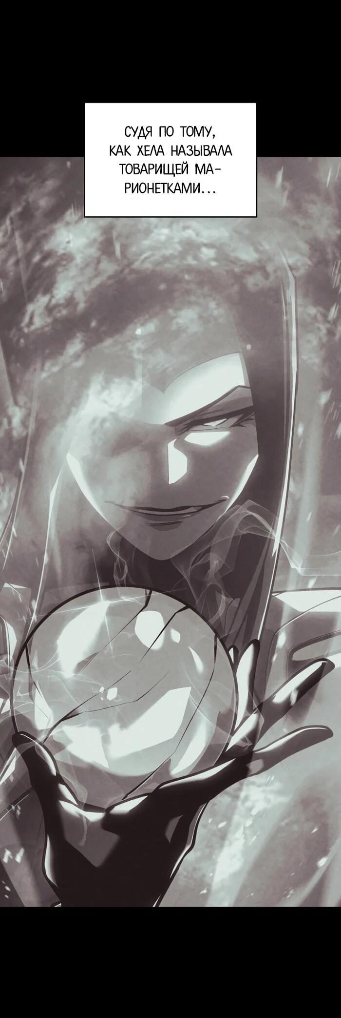 Манга Возвращение ранкера SSS-ранга - Глава 174 Страница 23