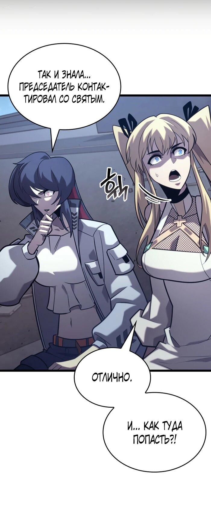 Манга Возвращение ранкера SSS-ранга - Глава 174 Страница 62