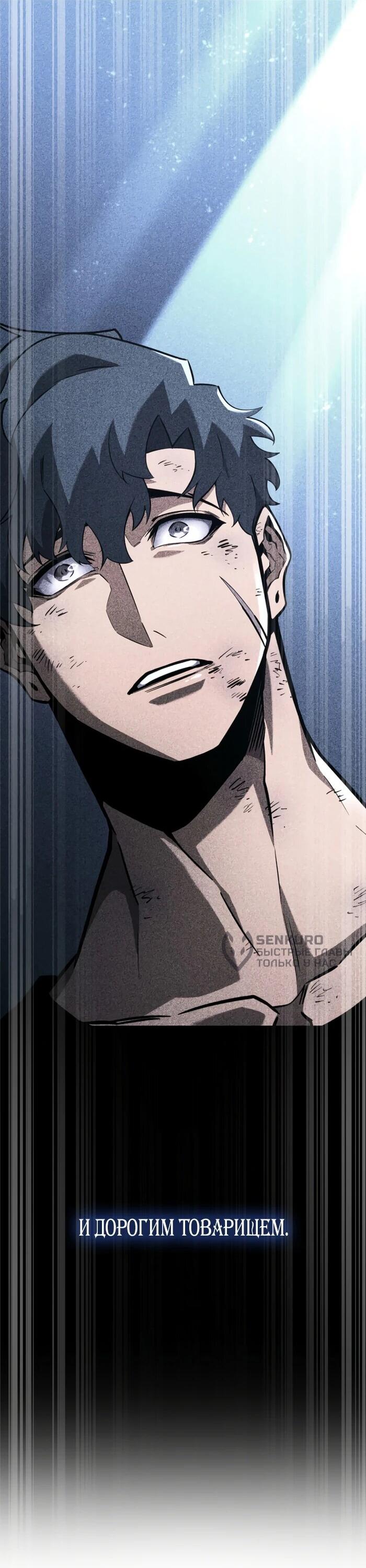 Манга Возвращение ранкера SSS-ранга - Глава 174 Страница 13