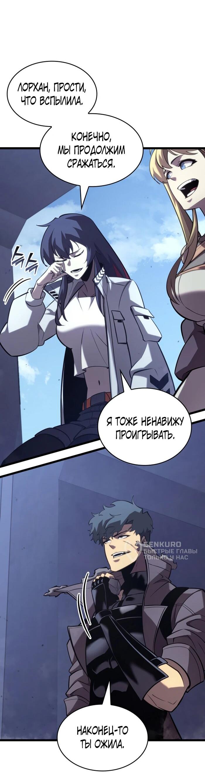 Манга Возвращение ранкера SSS-ранга - Глава 174 Страница 54