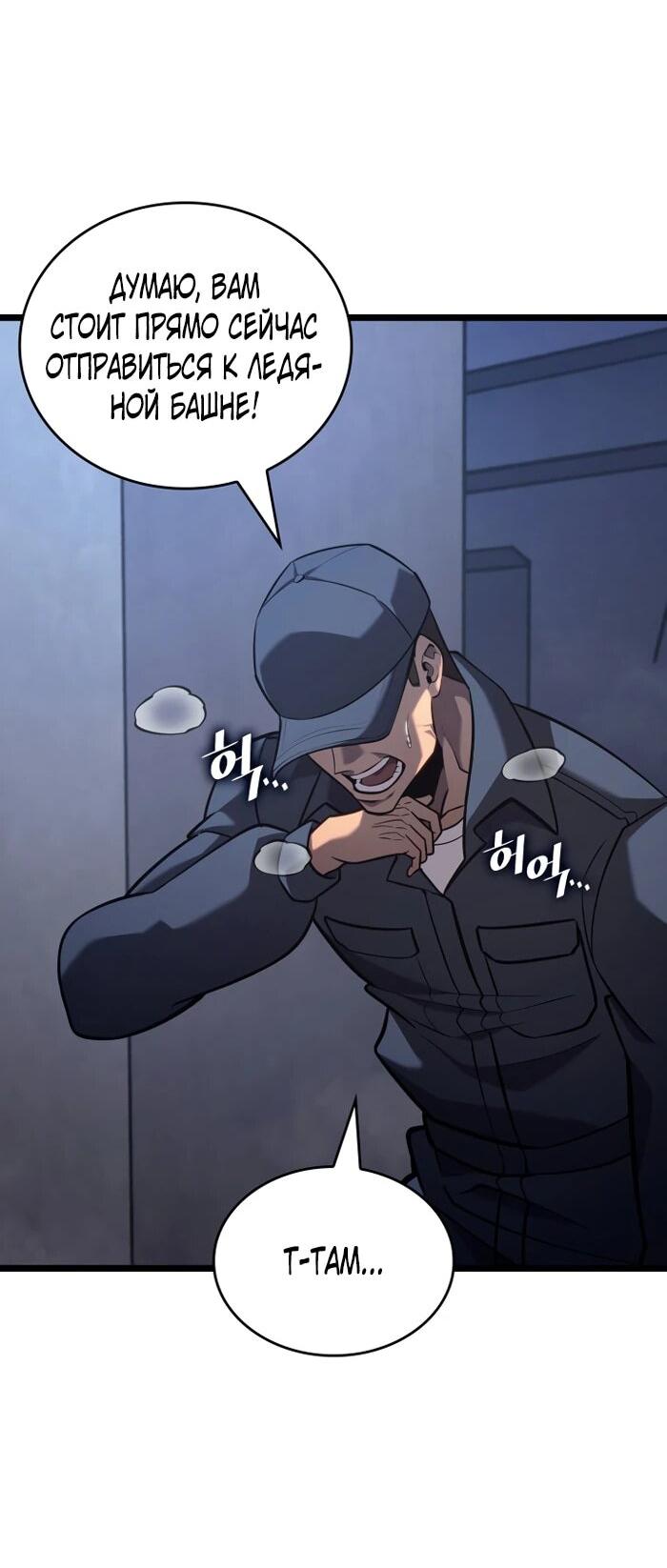 Манга Возвращение ранкера SSS-ранга - Глава 174 Страница 72