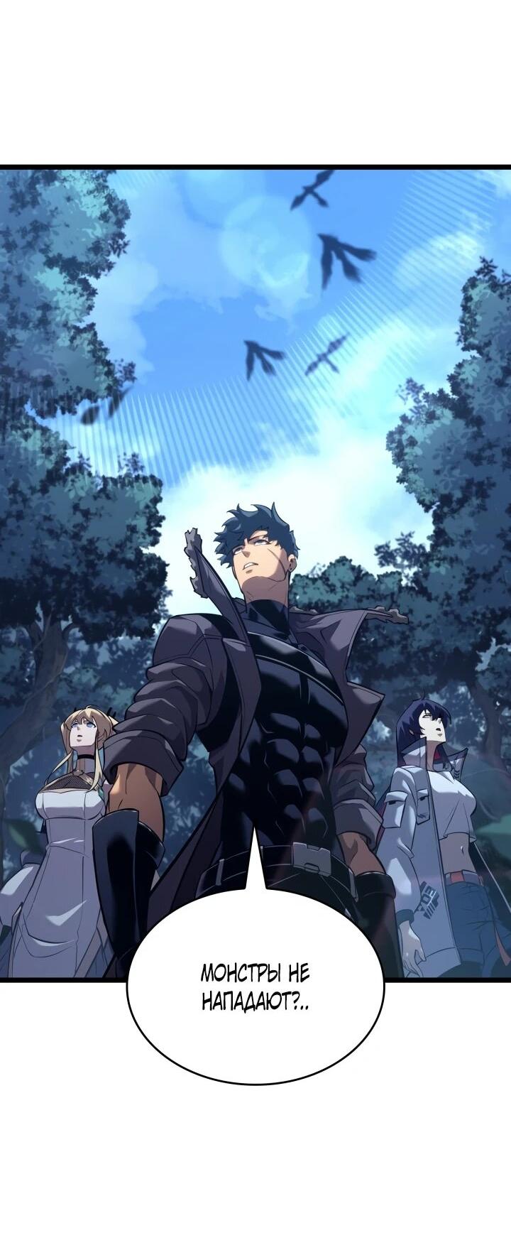 Манга Возвращение ранкера SSS-ранга - Глава 175 Страница 52