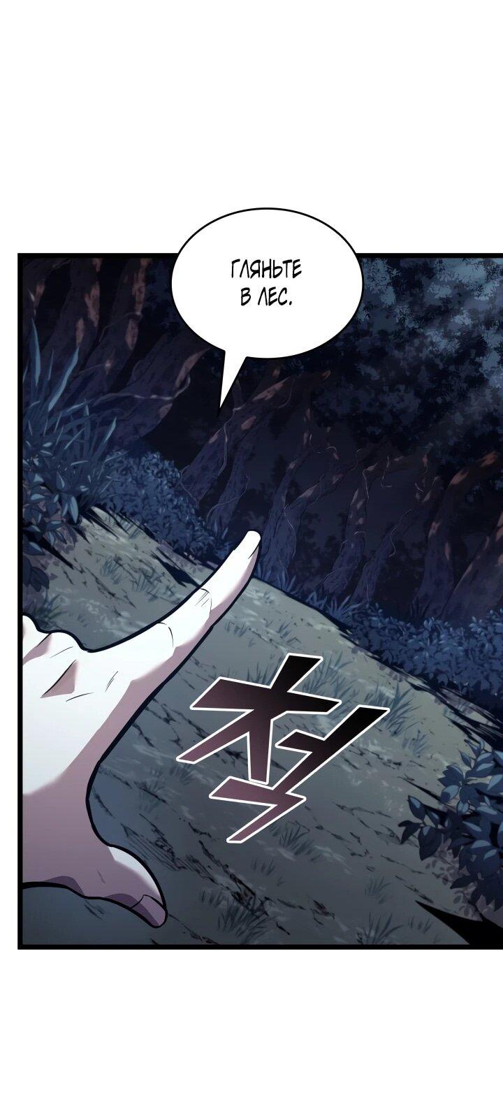 Манга Возвращение ранкера SSS-ранга - Глава 175 Страница 54