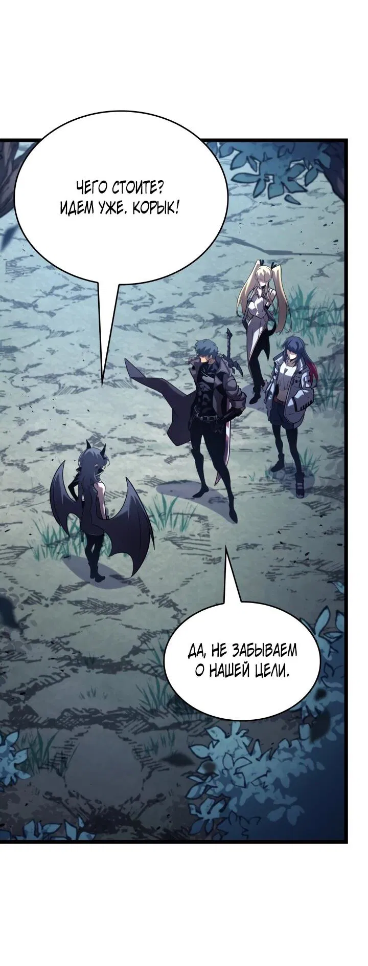 Манга Возвращение ранкера SSS-ранга - Глава 175 Страница 57