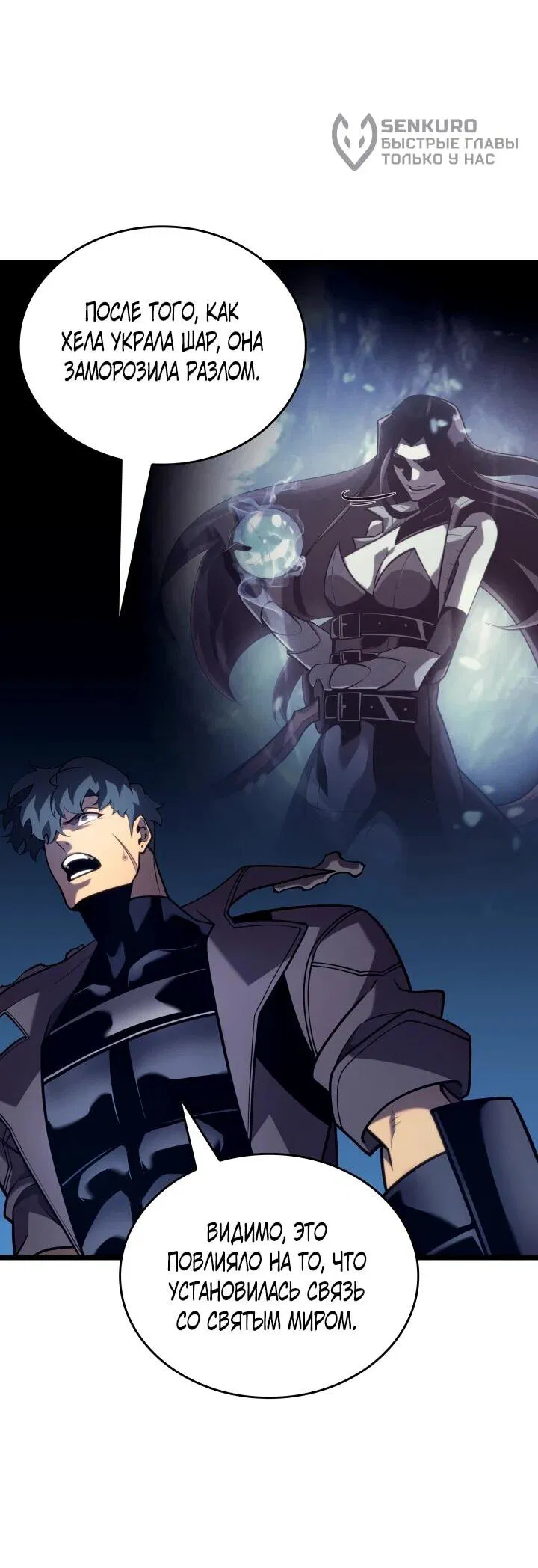 Манга Возвращение ранкера SSS-ранга - Глава 175 Страница 14