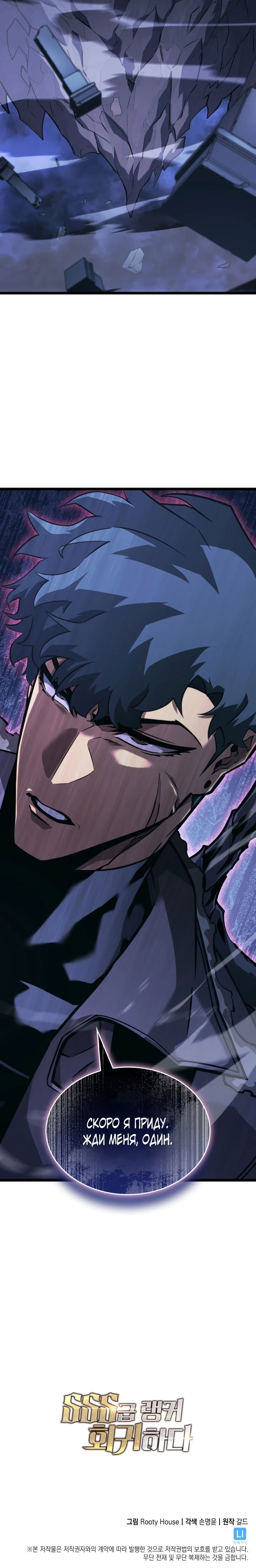 Манга Возвращение ранкера SSS-ранга - Глава 175 Страница 63