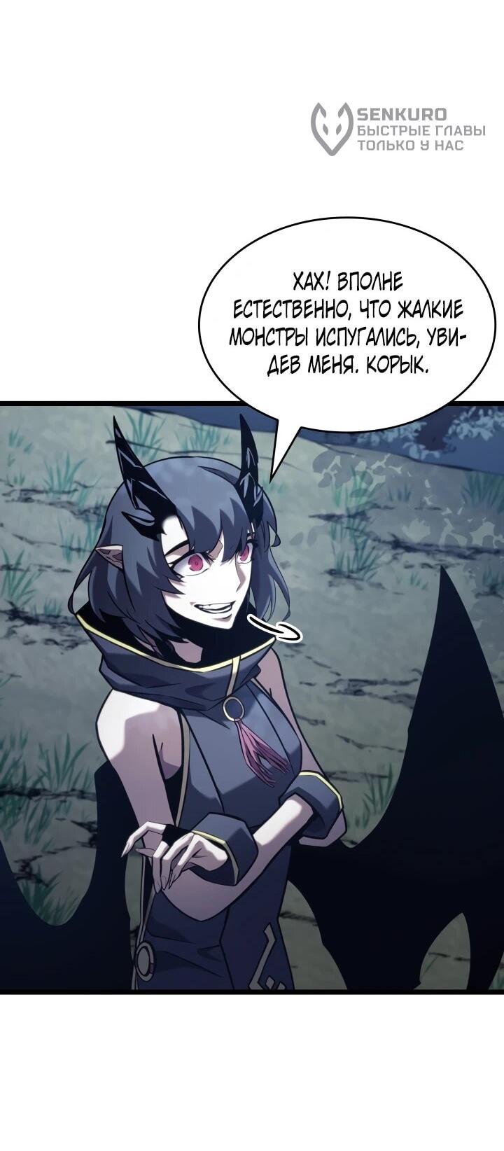 Манга Возвращение ранкера SSS-ранга - Глава 175 Страница 56