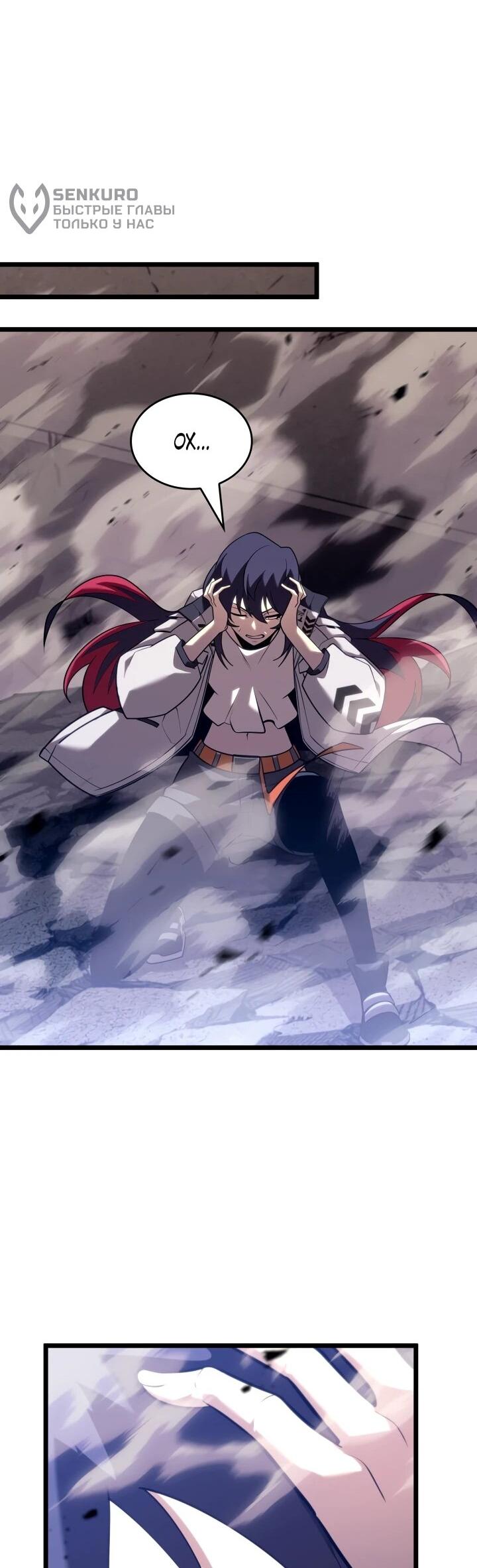 Манга Возвращение ранкера SSS-ранга - Глава 175 Страница 27