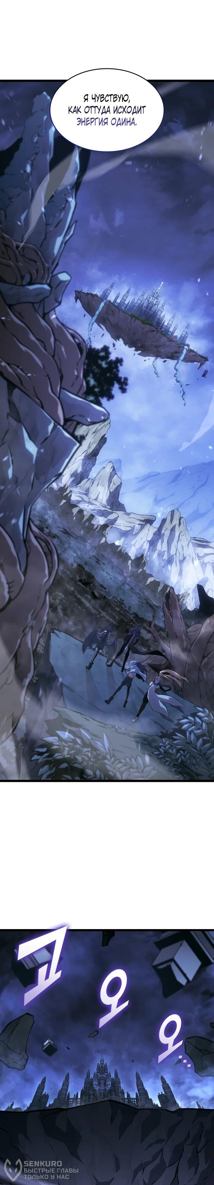 Манга Возвращение ранкера SSS-ранга - Глава 175 Страница 62