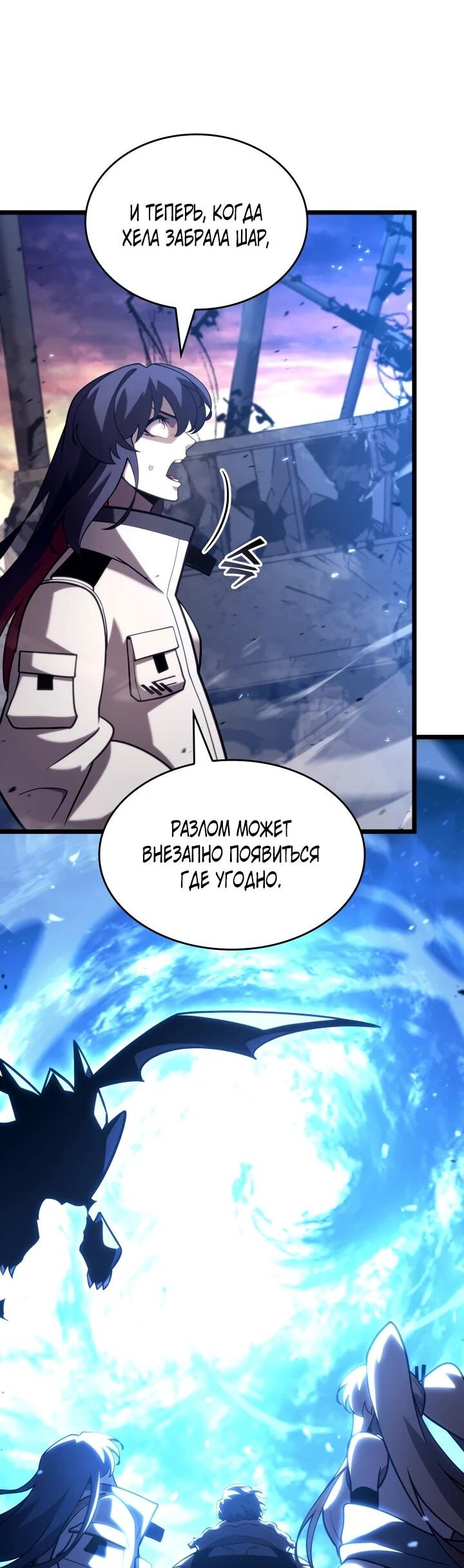 Манга Возвращение ранкера SSS-ранга - Глава 175 Страница 16