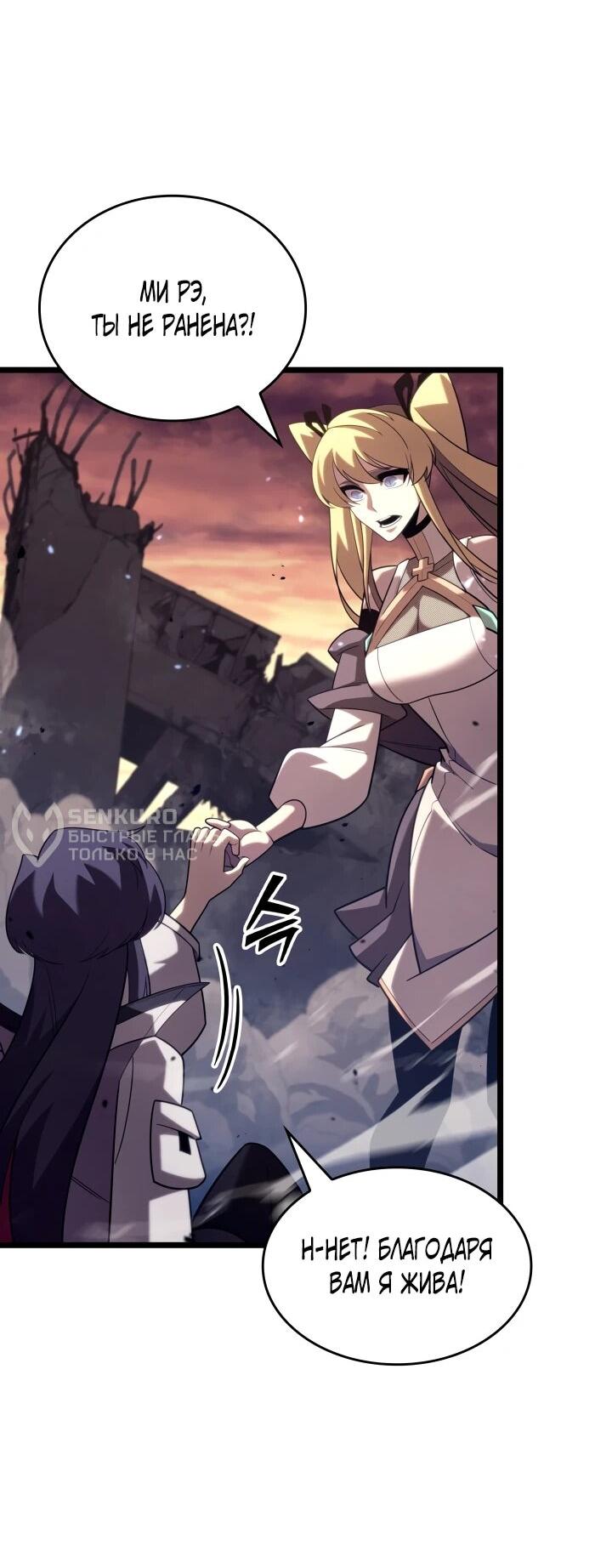 Манга Возвращение ранкера SSS-ранга - Глава 175 Страница 31