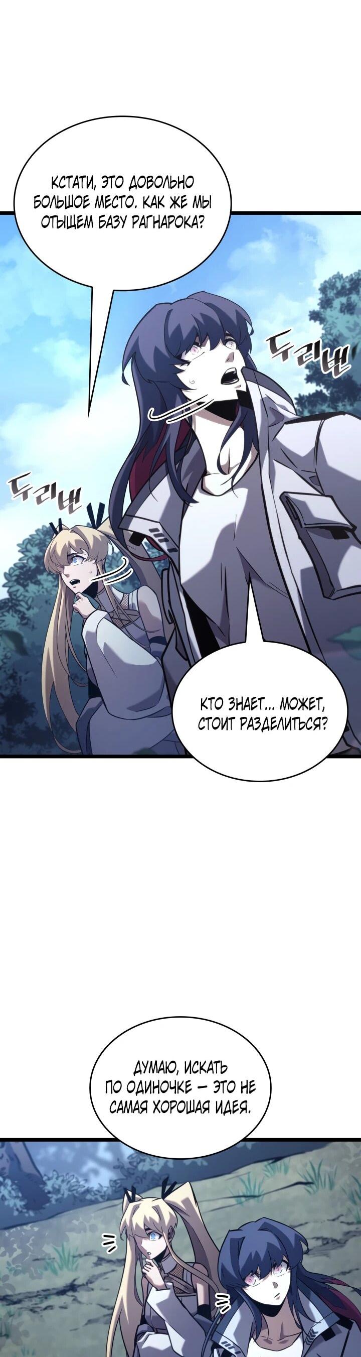 Манга Возвращение ранкера SSS-ранга - Глава 175 Страница 58