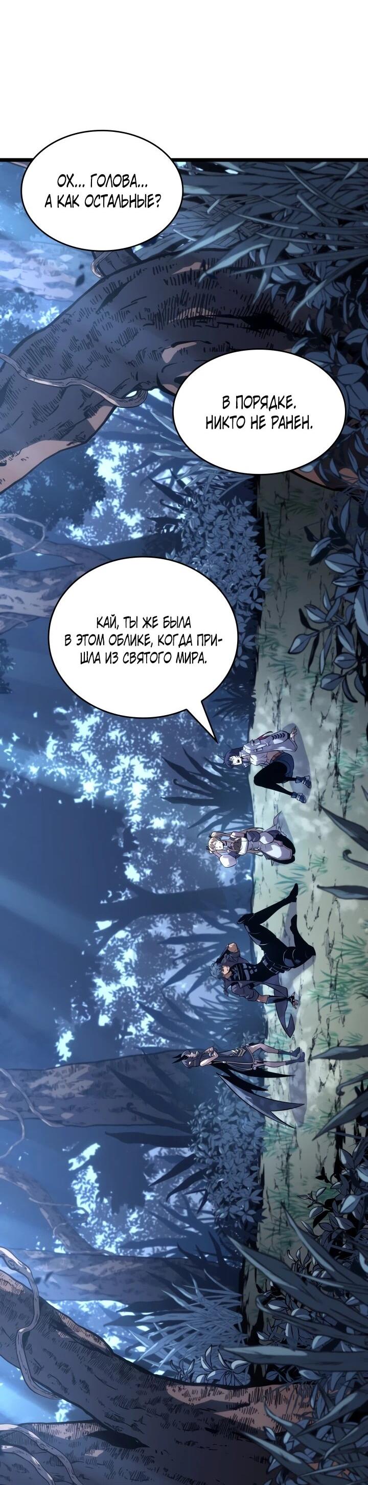 Манга Возвращение ранкера SSS-ранга - Глава 175 Страница 50