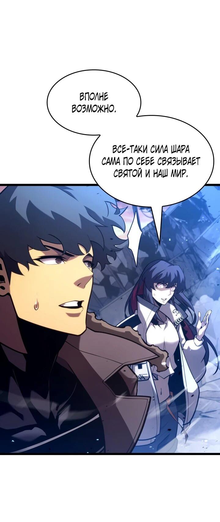 Манга Возвращение ранкера SSS-ранга - Глава 175 Страница 15