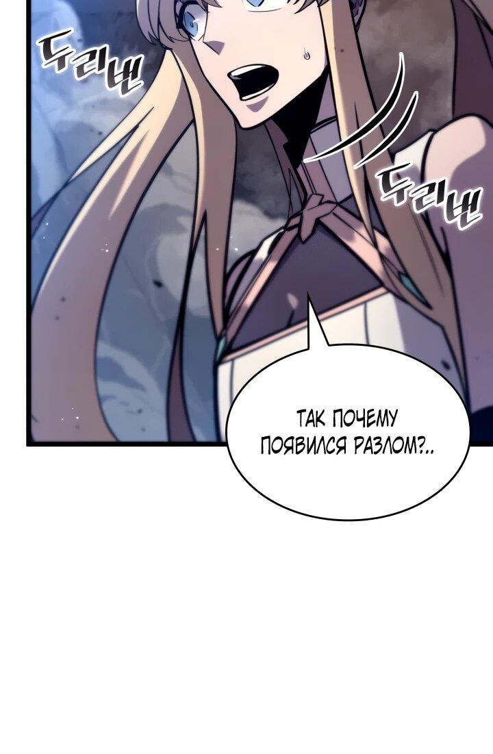 Манга Возвращение ранкера SSS-ранга - Глава 175 Страница 11